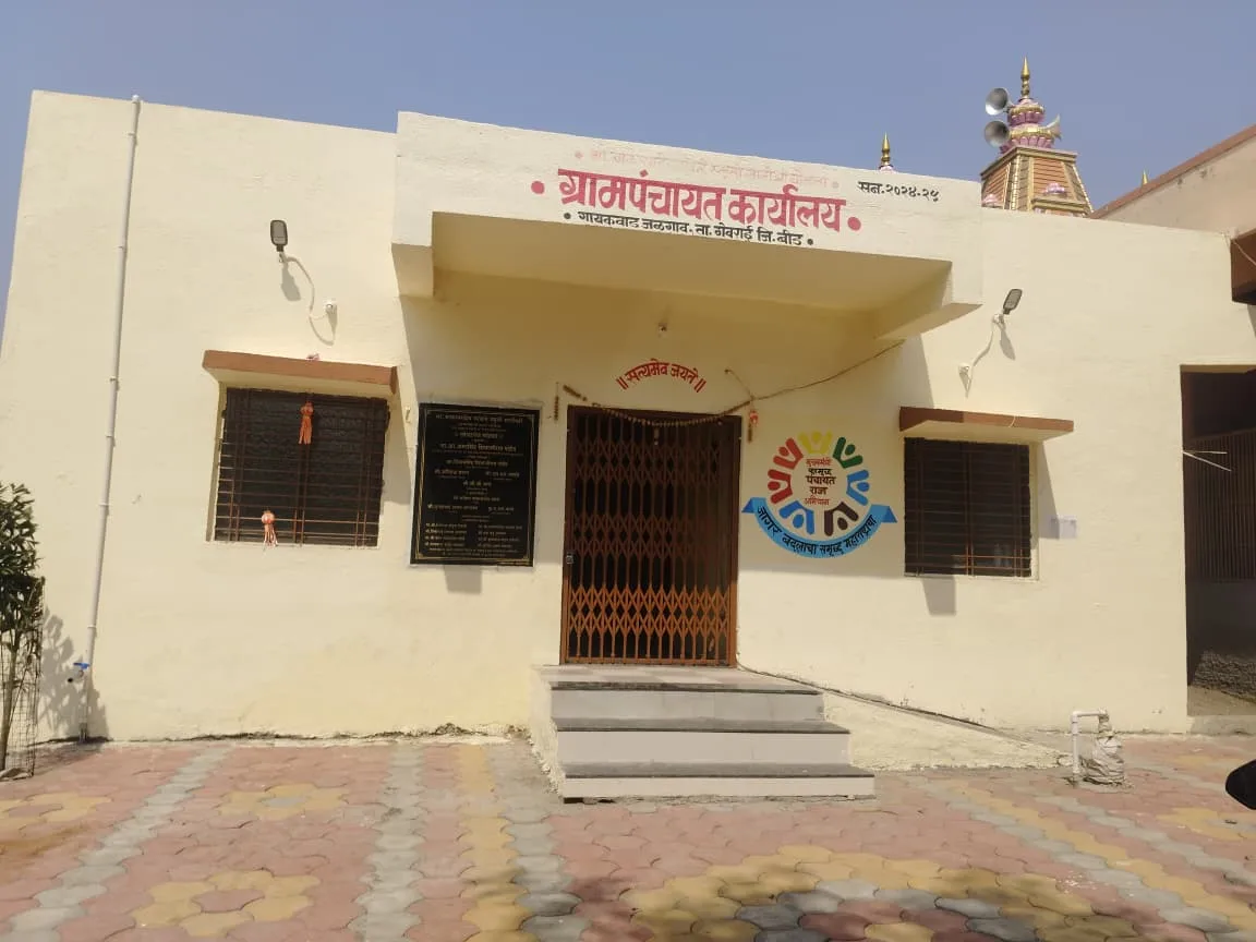 ग्रामपंचायत कार्यालय.  गायकवाड  जळगाव. ना. गेवराई जि. बीड.
