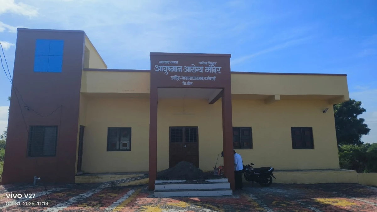 आयुष्मान आरोग्य मंदिर गायकवाड जळगाव